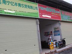 海灣農資綜合市場 南寧農藥批發零售一站式平臺